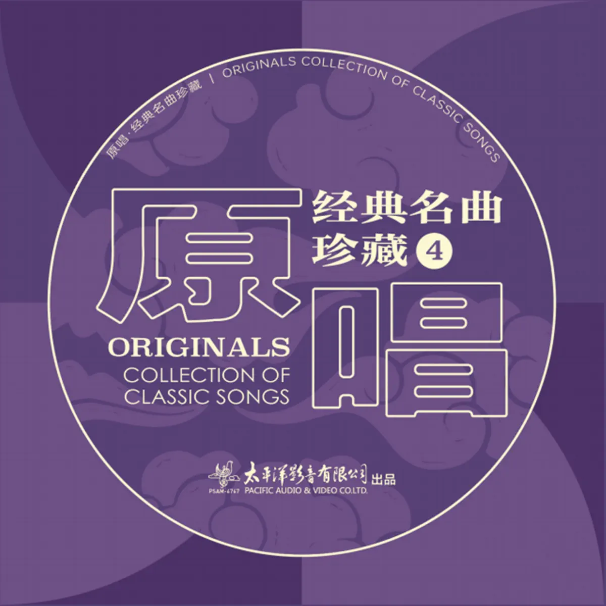 群星 - 原唱经典名曲珍藏4 (2023) [iTunes Plus AAC M4A]-新房子