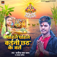Pahile Pahil Kainai Chhath Ke Varat - Single - Kanhaiya Lal Yadav