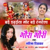 Bade Dadhaiya Mor Bade Rangrela - Single