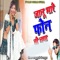 Jaanu Mare Phone To Laga - Raju Gurjar Kesarpura lyrics