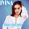 Наши чувства - Single