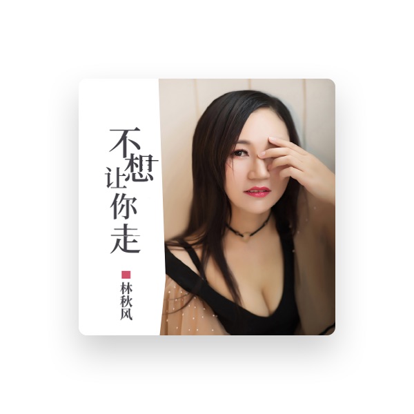 林秋风's avatar