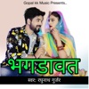 भगडावत - EP