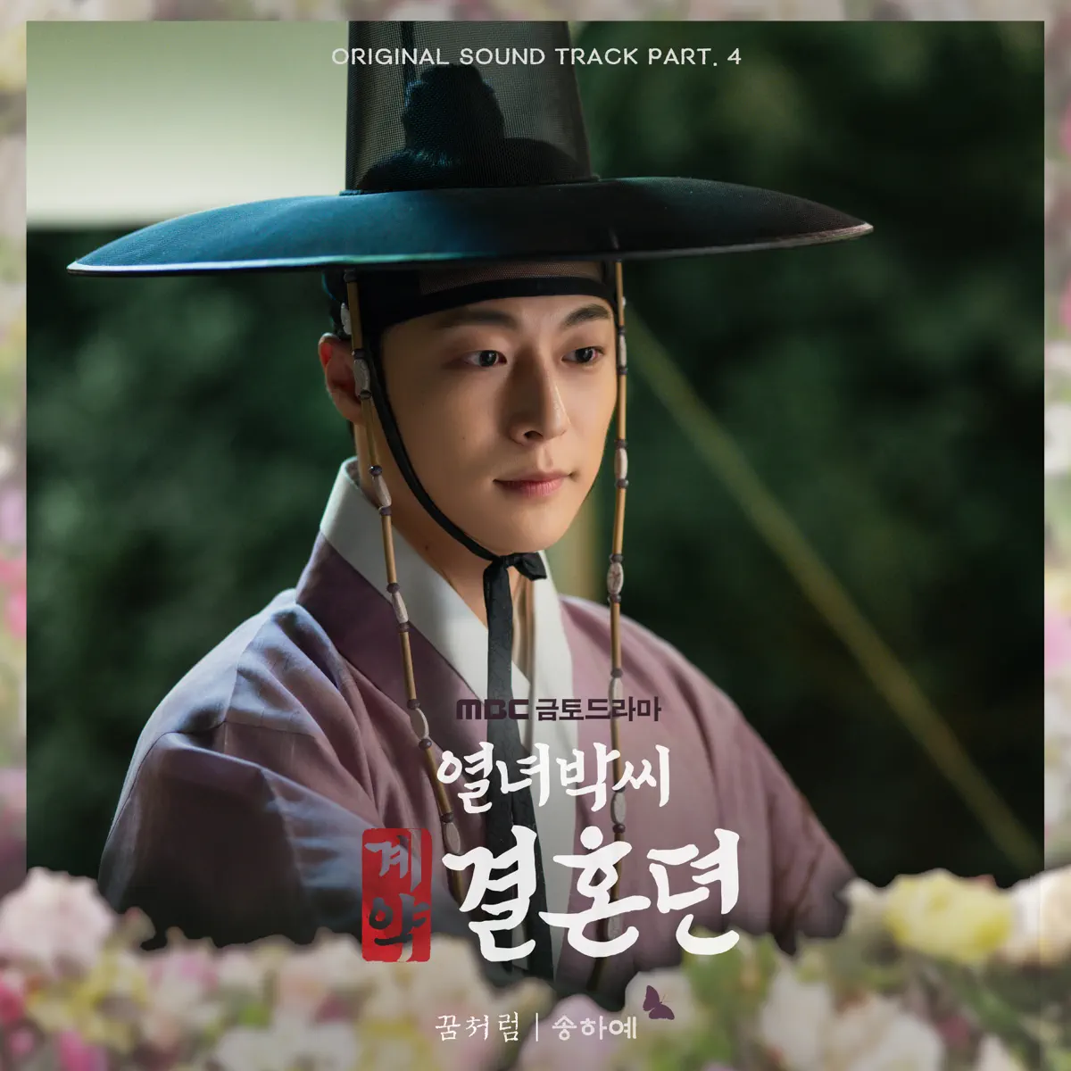 송하예 - Like A Dream (From 