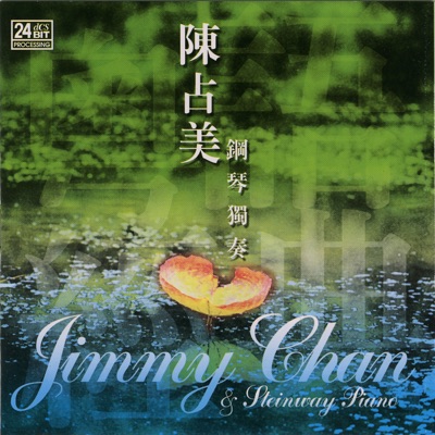 Jimmy Chan - 不装饰你的梦