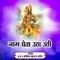 Nam Gheta Utha Uthi (Aniket Patil) - Aniket Patil lyrics