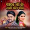 Yadav Ji Ke Nahi Jhel Payibe - Manoj Lal Yadav & Antra Singh Priyanka lyrics