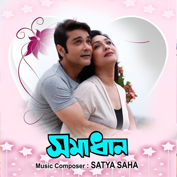 Samadhan (Original Motion Picture Soundtrack) - EP