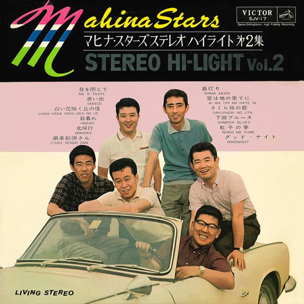 Stereo Highlight Vol.2 - Album by Hiroshi Wada & Mahina