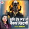 Shani Dev Rusht To Bekar Zindagi - Sakshi lyrics