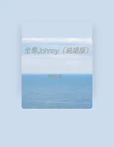 Listen to 林星洛, watch music videos, read bio, see tour dates & more!