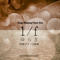 1/f fluctuation ”Babbleing Brock Sounds” Good Sleeping Piano Duo”AcousticPiano & ElectricPiano” Vol.33, -J-POP-