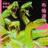 Fetchhh (Sano Megaflip) [feat. Maria Manuela] cover art