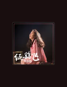 Listen to 陈韵融, watch music videos, read bio, see tour dates & more!
