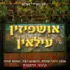 בעלזא - וולס - אודך