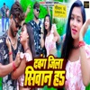 Dabang Jila Siwan Ha - Single