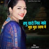 क्यु थारो जिव जावे भुडा भुडा खापा में - Single