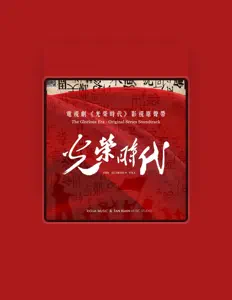 Listen to 苗金川, watch music videos, read bio, see tour dates & more!