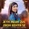 Jeth Mera Dus Padh Rehya Se - Sunny lyrics
