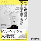 SHARP BRAIN たった12週間で天才脳を養う方法