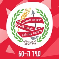 שיר ה-60 - Single - להקת הנוער העובד והלומד