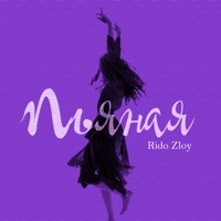 Пьяная - Single - Rido Zloy