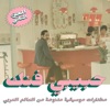 Music de Carnaval by Magdy Al Hussainy