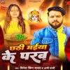 Chhathi Maiya Ke Parab - Single