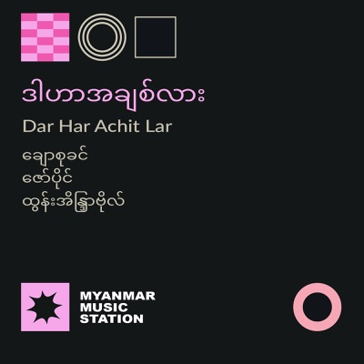 Myanmar Music Station - Dar Har Achit Lar (Zaw Paing, Chaw Su Khin)