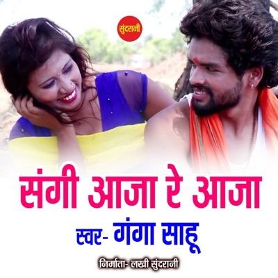 Sangi Aaja Re Aaja - Single