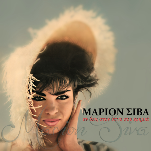 Marion Siva - Apple Music