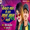 Kekra Maal Ke Hum Maal Maal Kahabe - Single