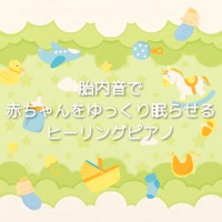 Womb Sounds and Healing Piano Duo "Sleeping Baby" vol.77, J-POP - EP