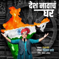 Desh Nawacha Ghar - Single - Sheetal Sathe