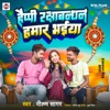 Happy Rakshabandhan Hamar Bhaiya - Single