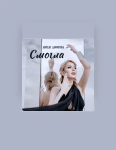 Listen to Ляйсан Даминова, watch music videos, read bio, see tour dates & more!