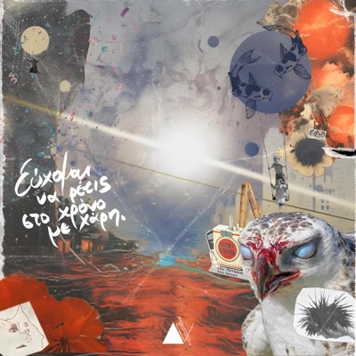 Επίτηδες (feat. Quicksilver Beats & Sumo Beats) - Single