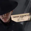 Болен Тобой