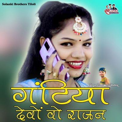 Gantiya Deu Wo Rajan - EP