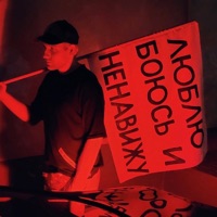 Люблю боюсь и ненавижу (Live) - Single - Миша Хорев