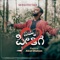 Nimma Preethige - Abel Dishon lyrics