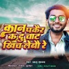 Kan Paker K Du Chat Khich Lebo Re - Single