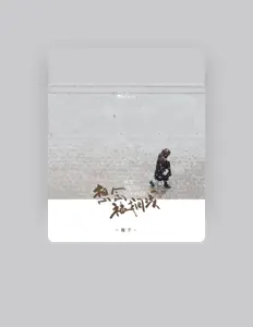 Listen to 覆予, watch music videos, read bio, see tour dates & more!