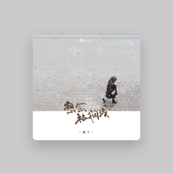覆予's avatar