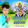 Bhangiya Ke Ashik - Single