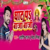 Ghat Pa Baja Baji - Single