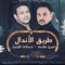 Tareq El Andal (feat. Amr Salama) artwork