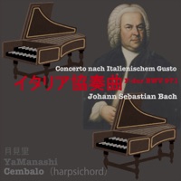 J.S. Bach: Italian Concerto in F Major, BWV 971 - Single