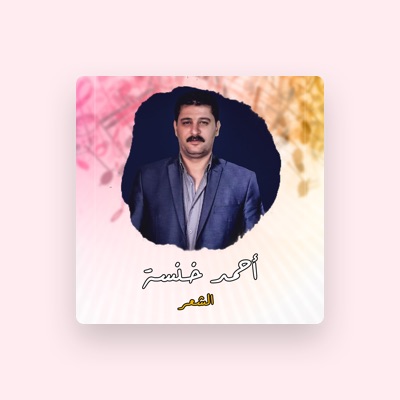 Listen to بهاء اليوسف, watch music videos, read bio, see tour dates & more!