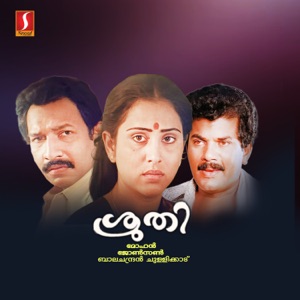 Sruthi (Original Motion Picture Soundtrack) - EP
